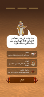 سنام - راعي النظر screenshot 2