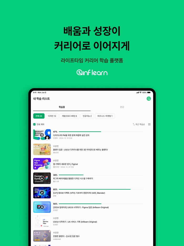 인프런 - 라이프타임 커리어 플랫폼