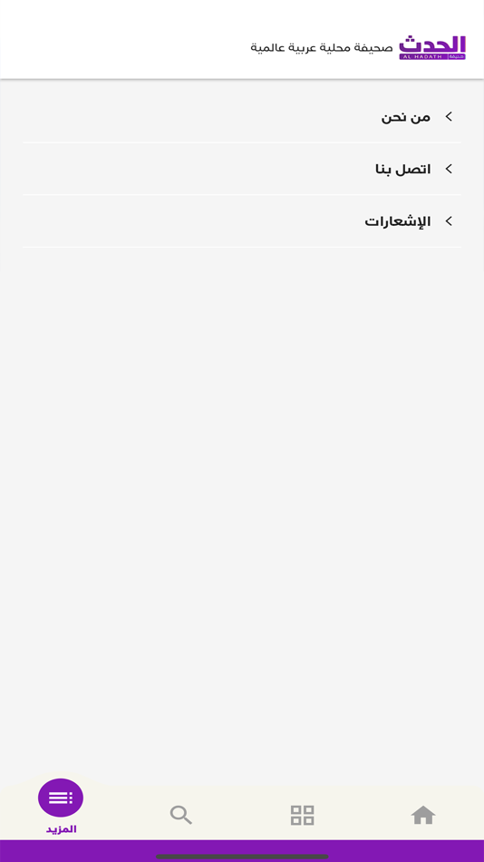 #7. صحيفة الحدث (iOS) 由: Abdulhadi Almutlaq