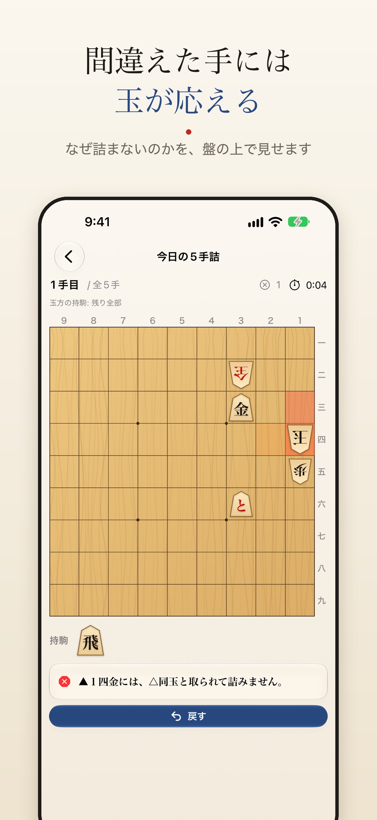 Screenshot 2 of 毎日の詰将棋 - 1日1問、3手詰から長手数まで
