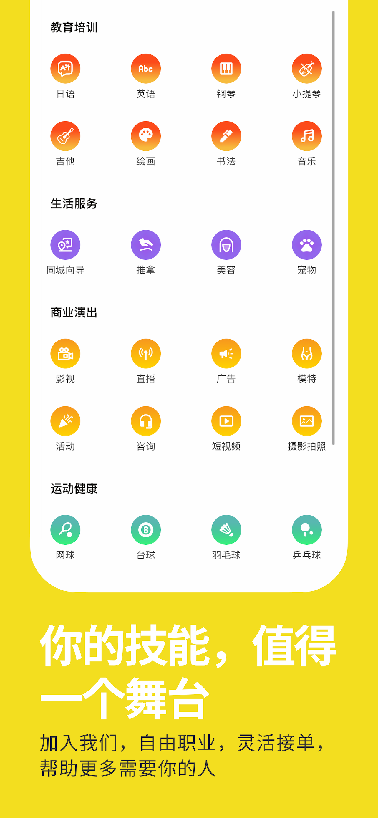 技秀-自由职业兼职接单 screenshot 3