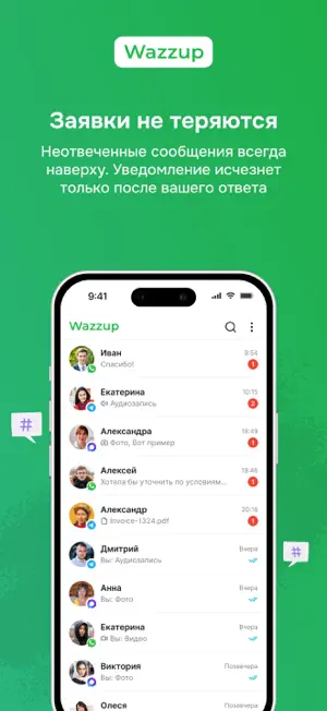 Wazzup screenshot 4
