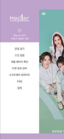 Kep1er Official Light Stick 2 screenshot