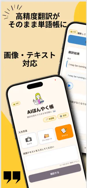 AIほんやく帳 - 日英翻訳をそのまま単語帳に screenshot 1