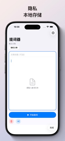 小小提词器 screenshot