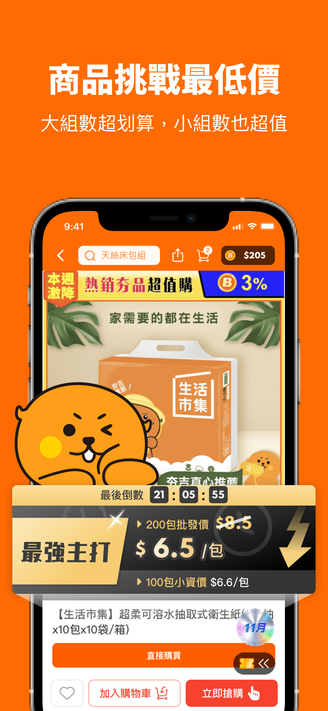 生活市集 - 家需要的都在生活 screenshot 3