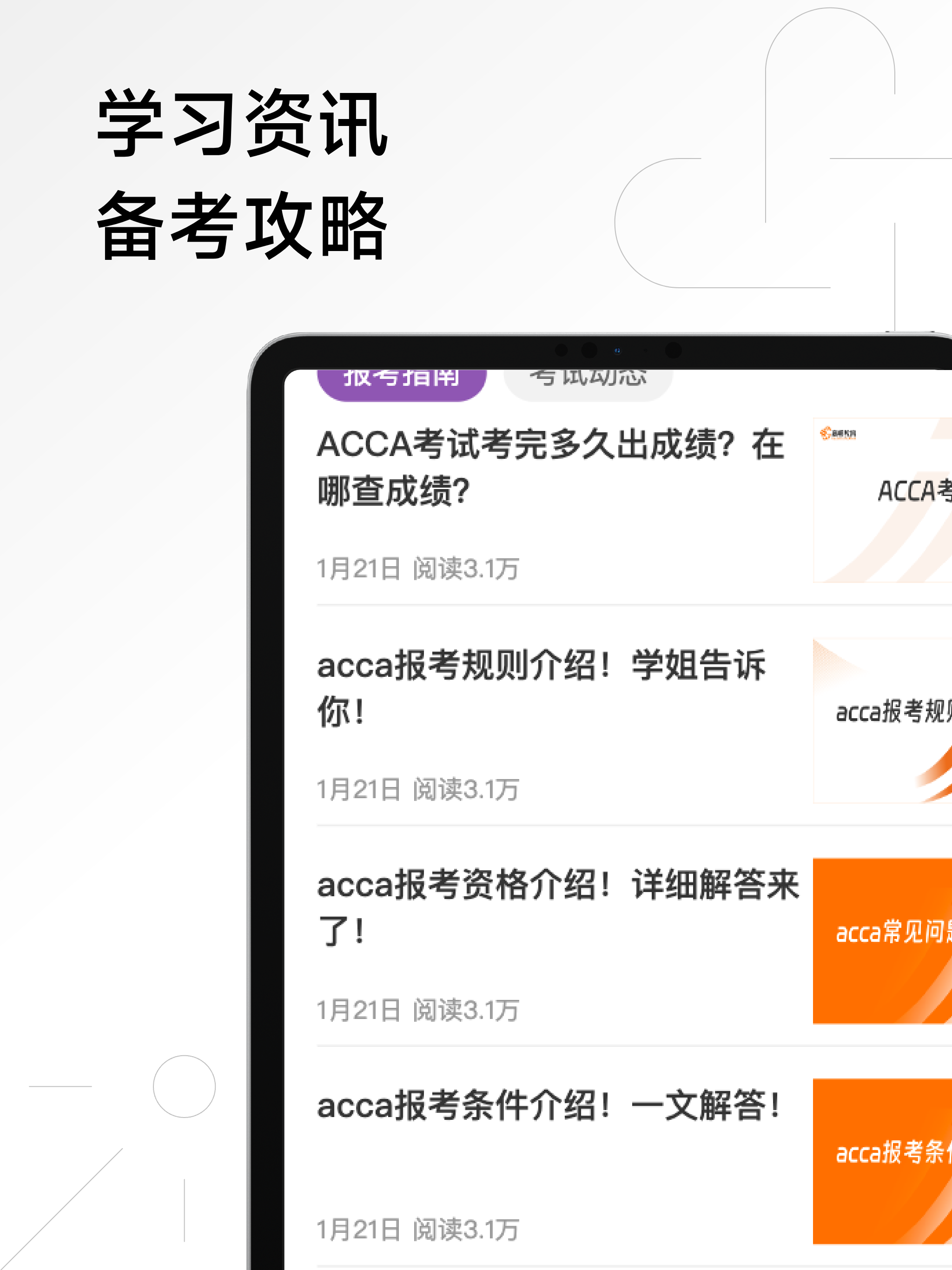 ACCA考试学霸社 screenshot 5