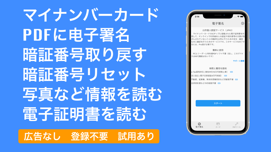 #1. JPKI eSign signature on PDF (iOS) 由: 玺 章