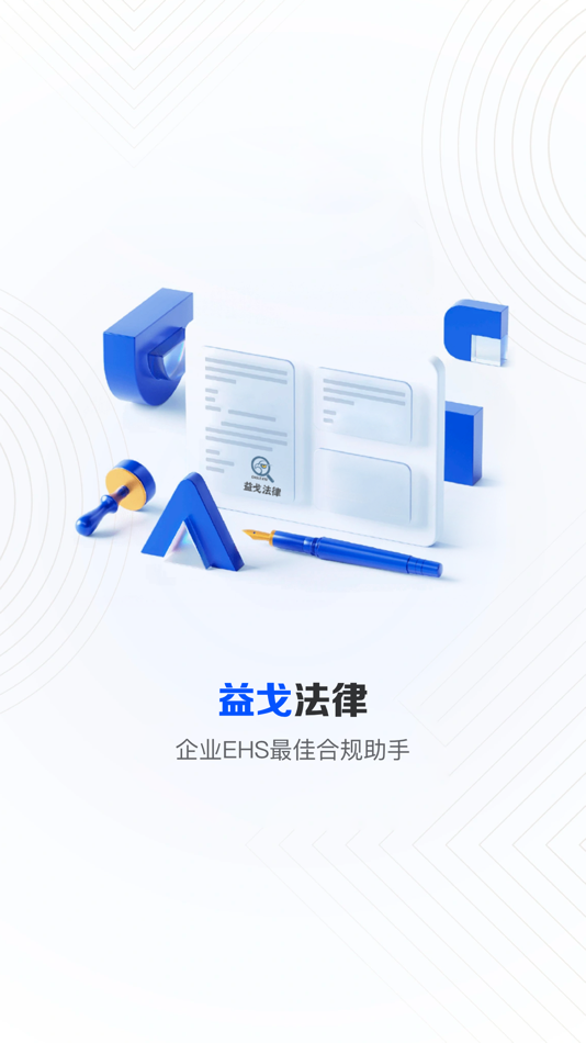 #3. 益戈法律 (iOS) 由: Suzhou Wenku Safety Technology Engineering Co., Ltd