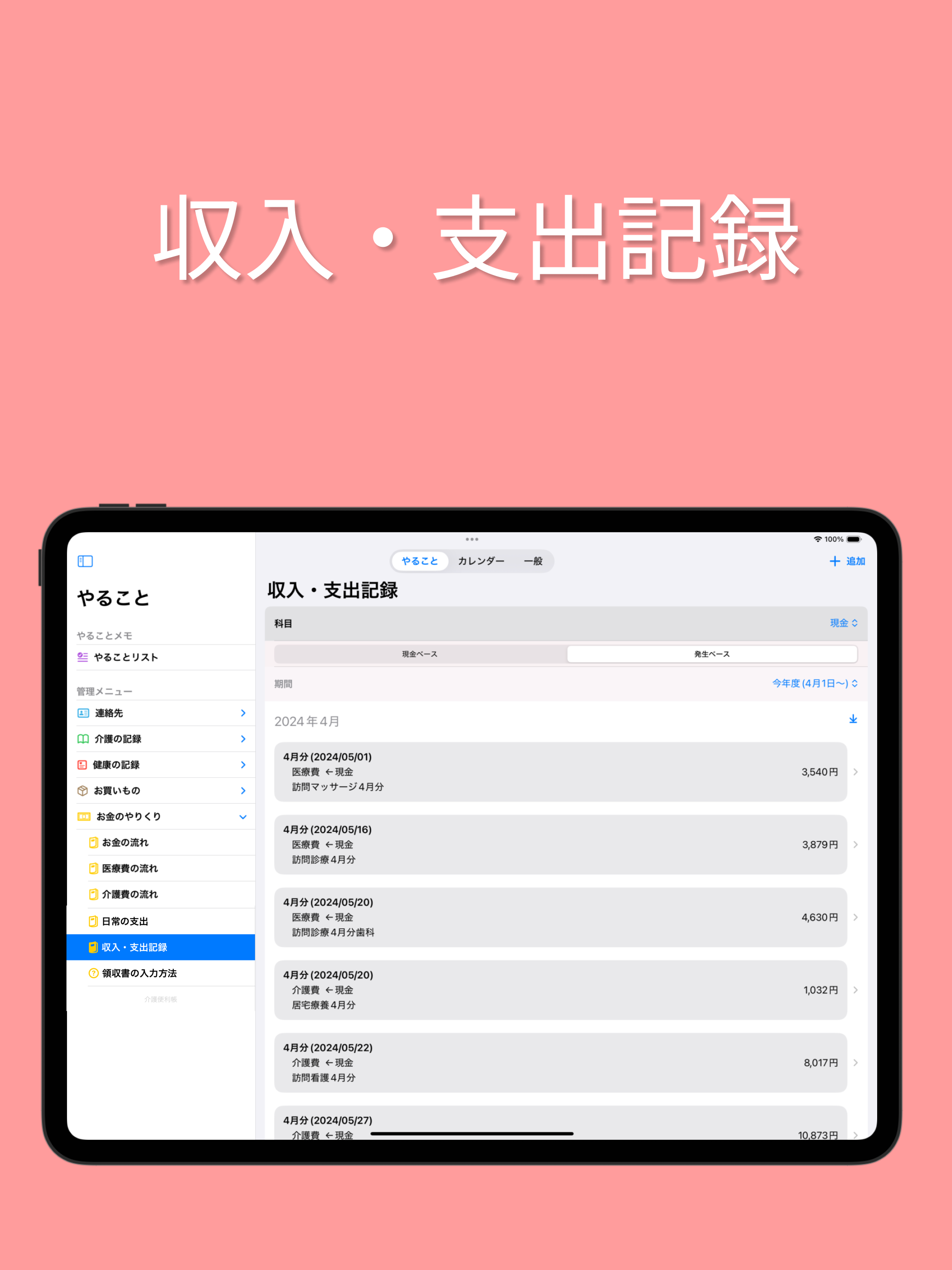 介護便利帳