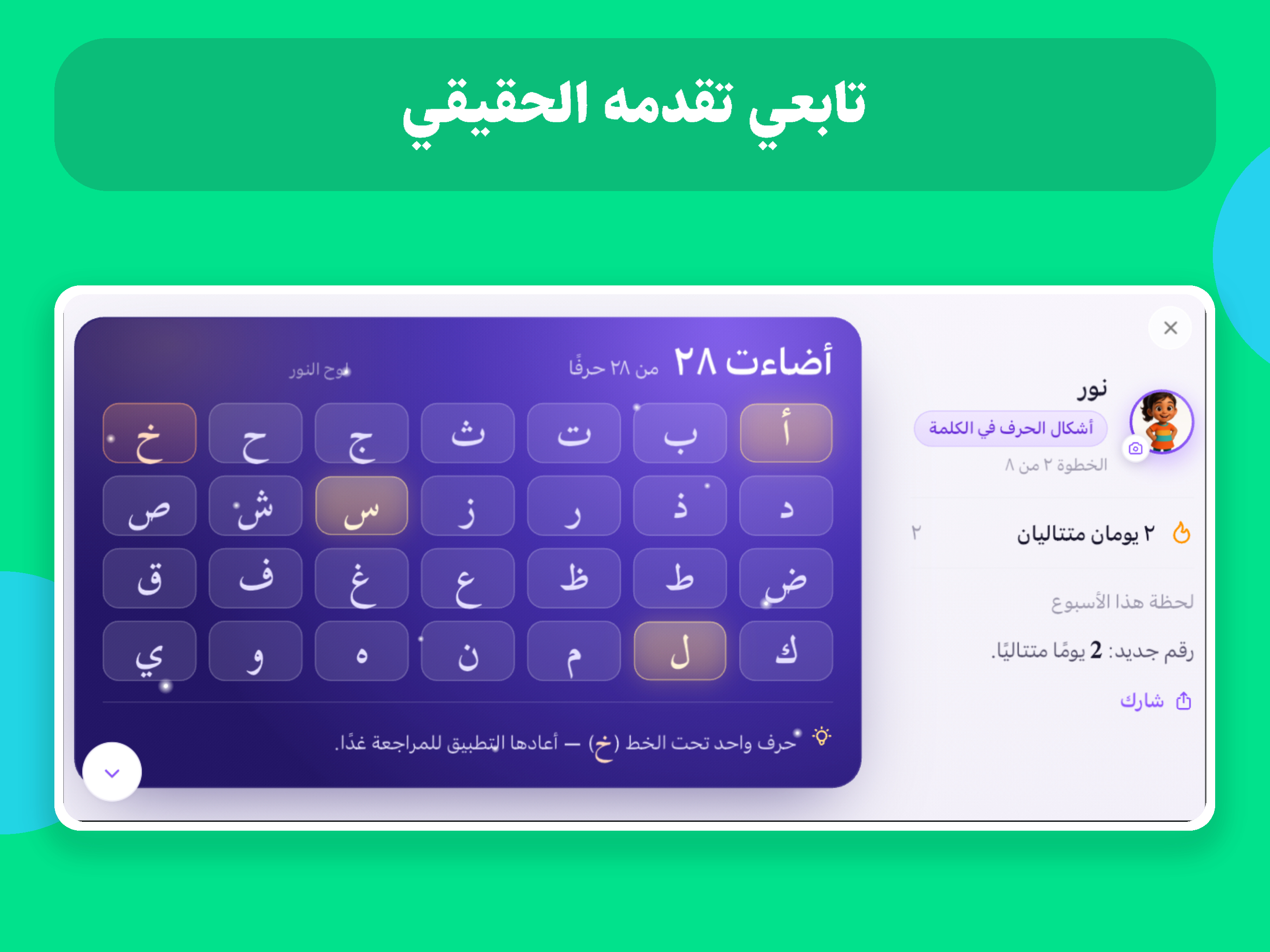 حروف نور: نعلّم طفلك القراءة screenshot 8