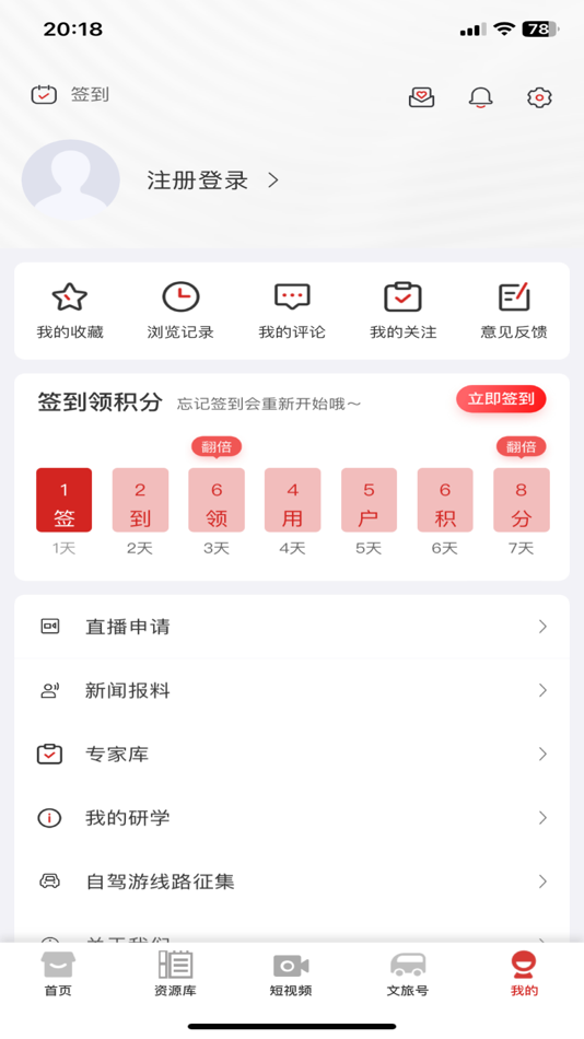 #3. 文旅中国 正式版 (iOS) 由: 中国文化传媒集团有限公司