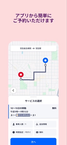羽生総合病院　送迎アプリ screenshot