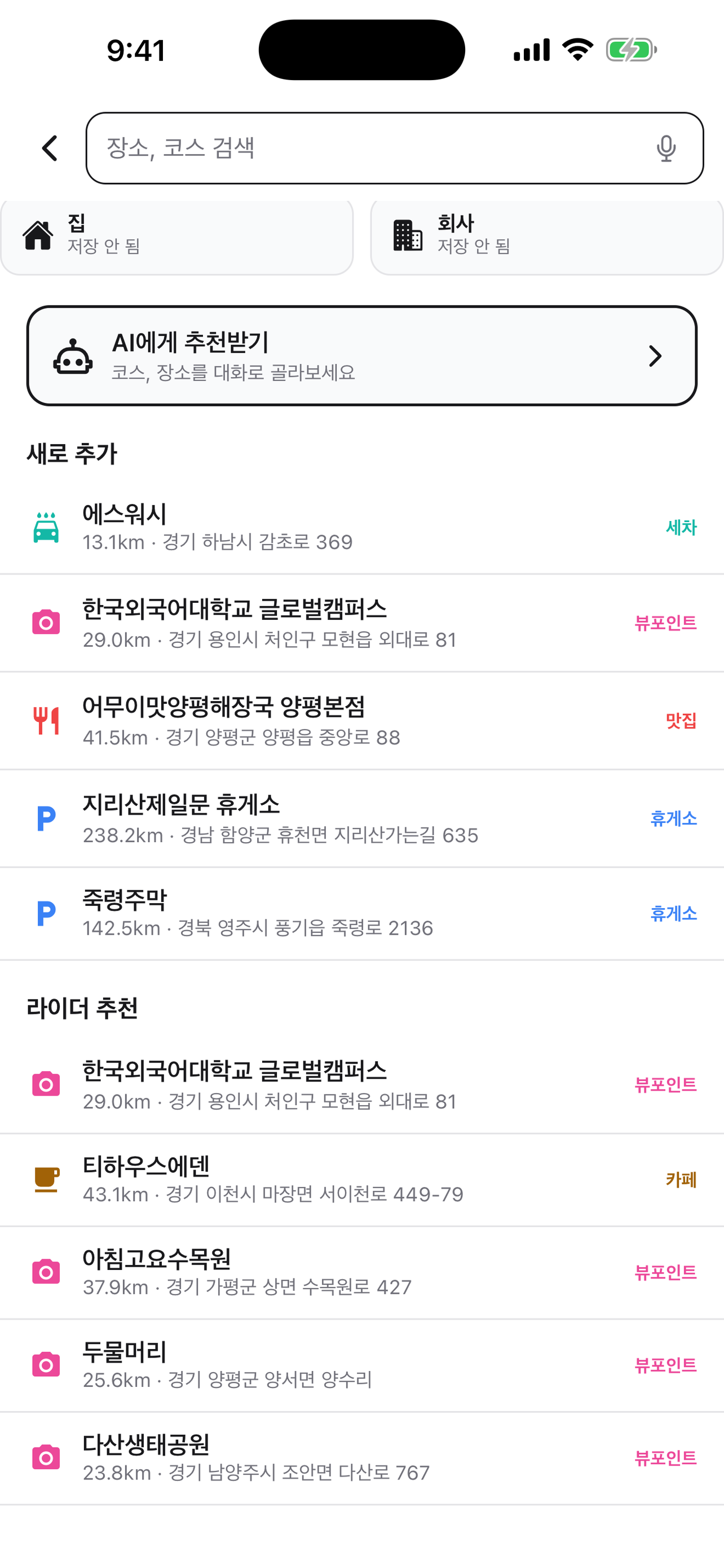 모토맵 screenshot 7