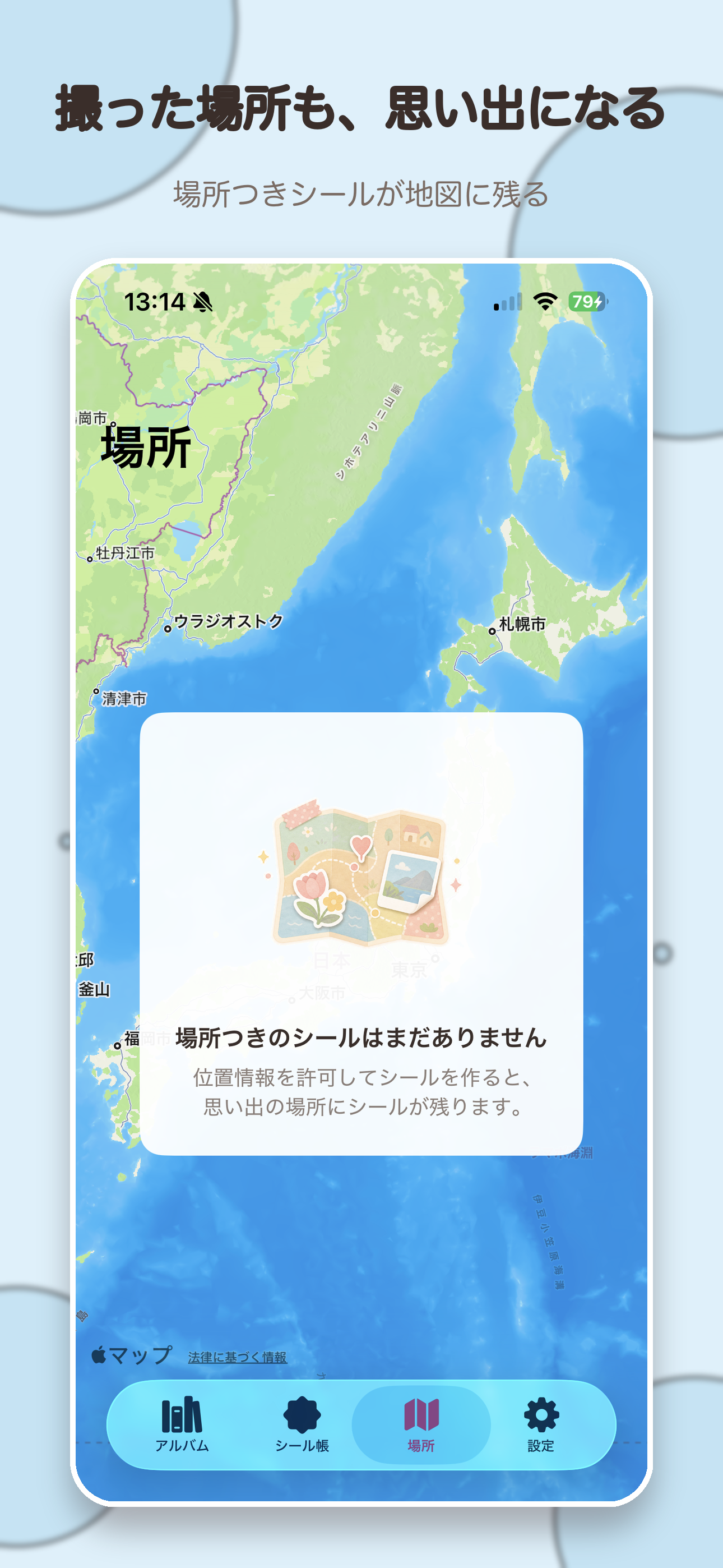 ぺたっと -思い出シール帳- screenshot 5