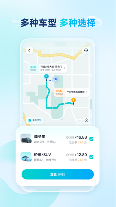 Screenshot 2 of 文远出行-WeRide Go App