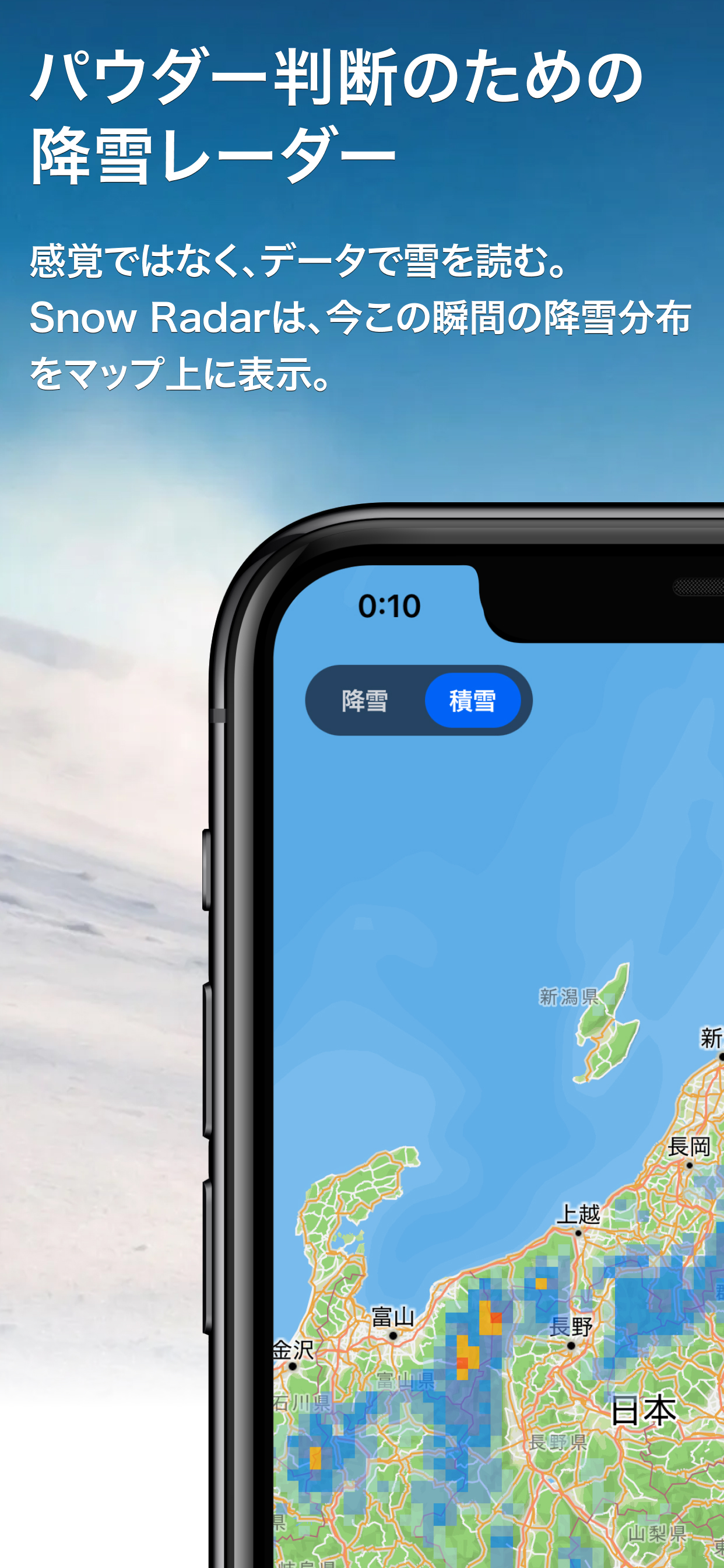 JAPOW CAST スキー場の天気・降雪予報