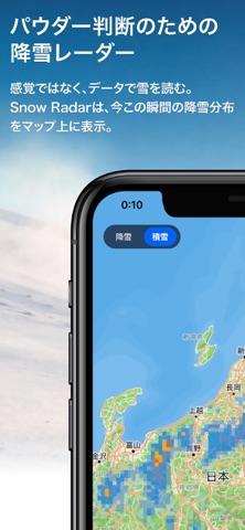 JAPOW CAST スキー場の天気・降雪予報 screenshot