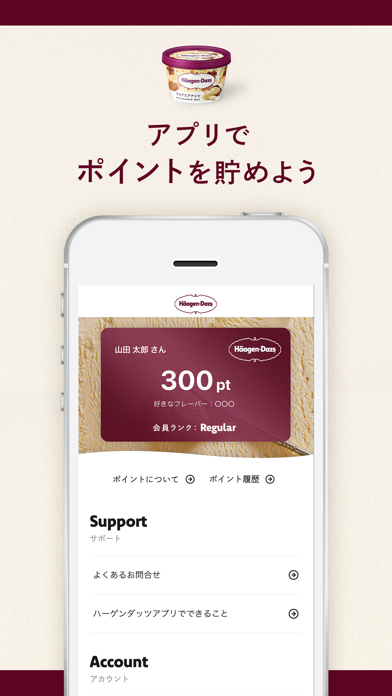 Häagen-Dazs（ハーゲンダッツ）公式アプリ Screenshot