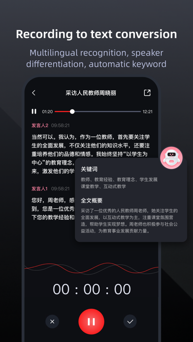 录音专家-专业录音转文字助手 Screenshot