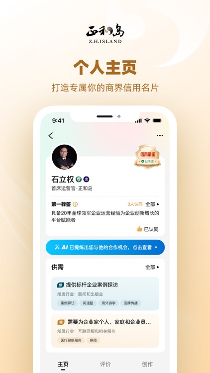 正和岛 screenshot-4