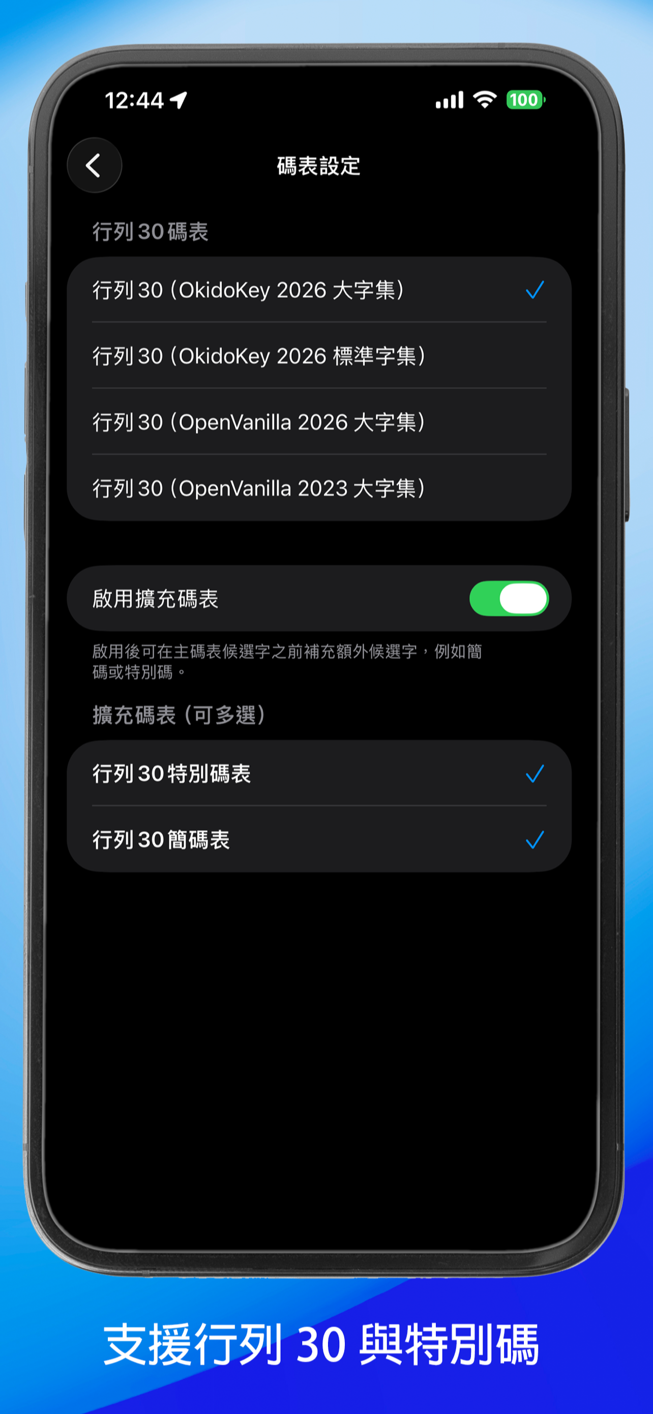 ArrayTap 行列輸入法 screenshot 10