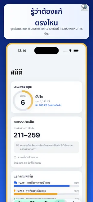 TGAT Ready ติวสอบ TCAS screenshot 2