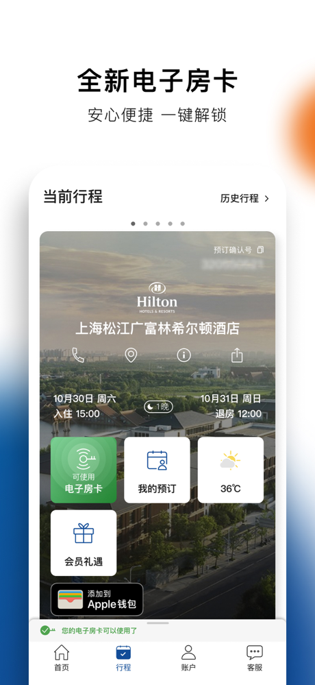 希尔顿荣誉客会 screenshot 9