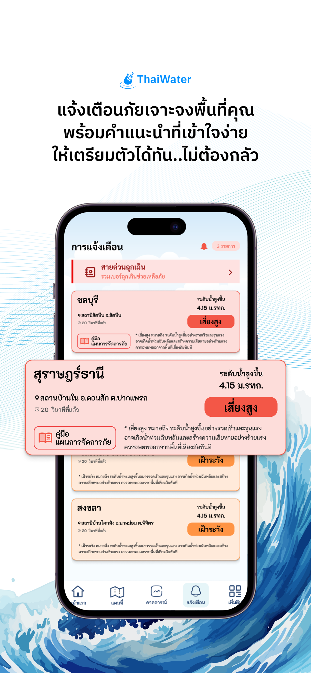 ชายฝั่ง รู้ทันระดับน้ำ screenshot 3
