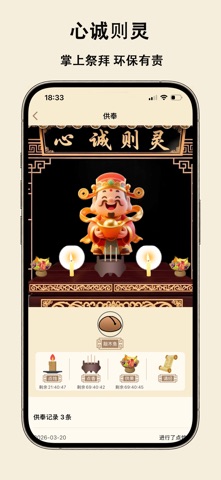 拜了么-清明节祭拜 screenshot