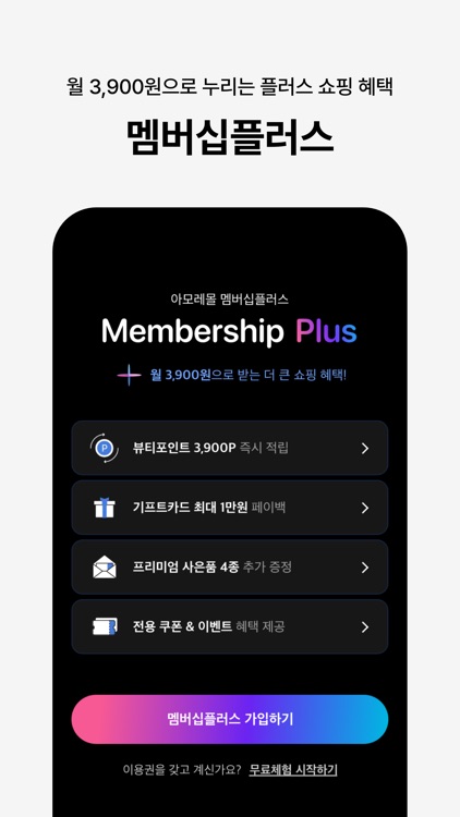 AMORE MALL - 아모레몰 screenshot-3