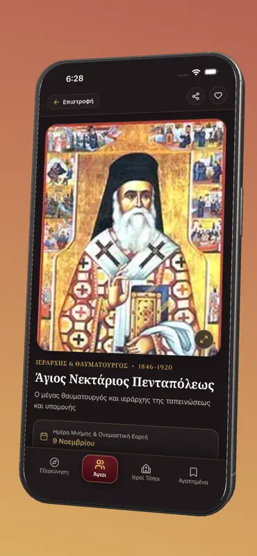 Συναξάριον – Ορθόδοξη Πίστη screenshot 3 of 8