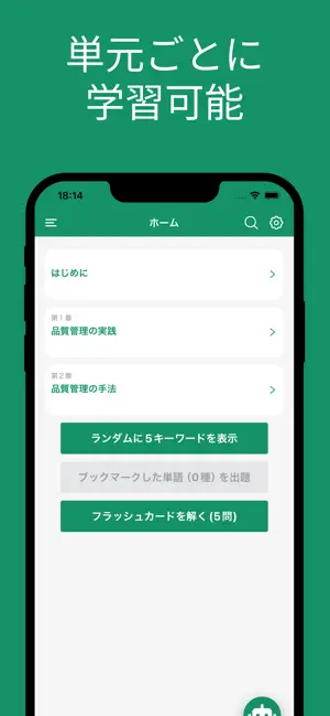 QC検定２級 用語集 screenshot 1