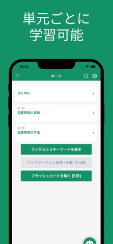 QC検定２級 用語集 screenshot