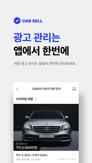 중고차는 첫차(딜러용) - 중고차 매입, 판매 딜러전용 Screenshot