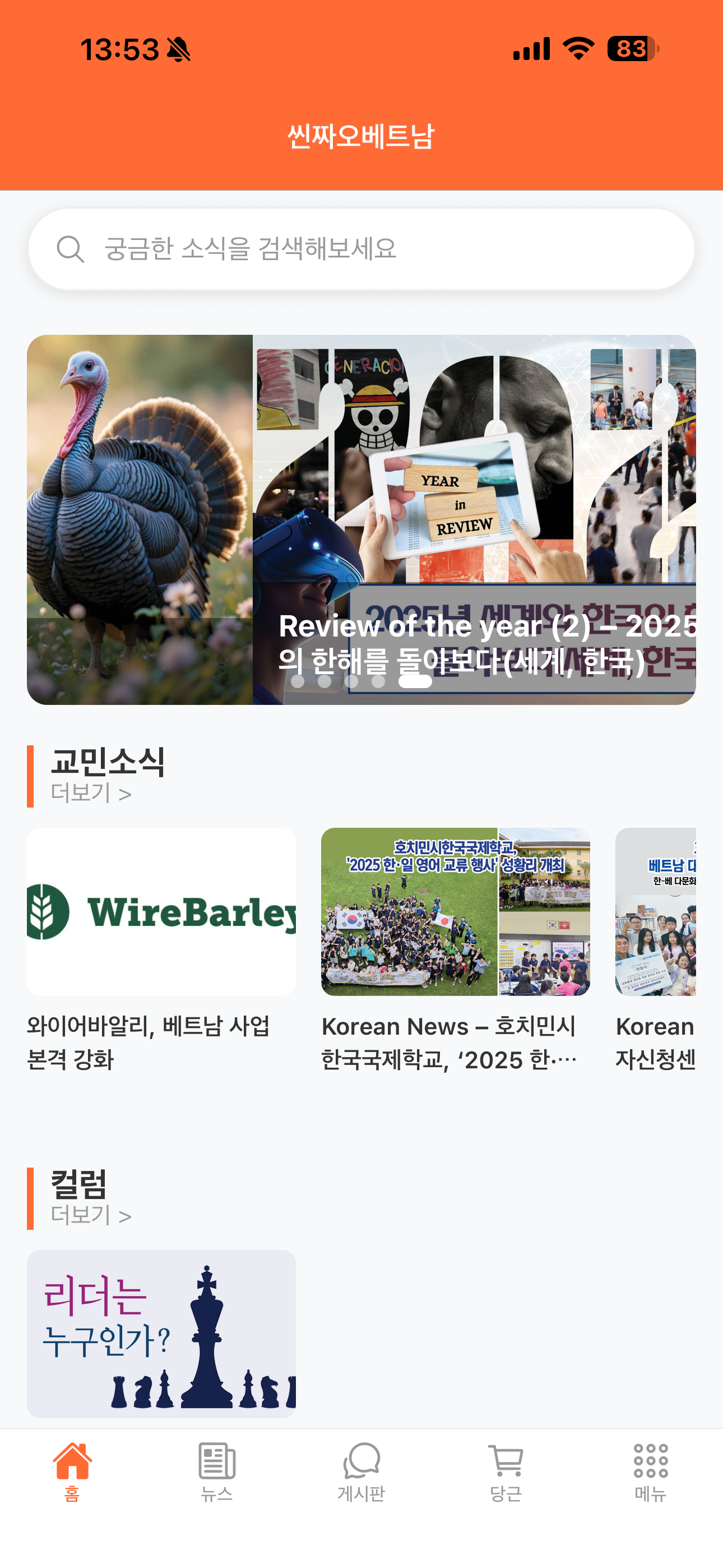 씬짜오베트남 매거진