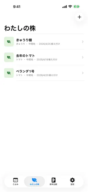 家庭菜園ごよみ - 月別のやることと栽培記録 screenshot 2