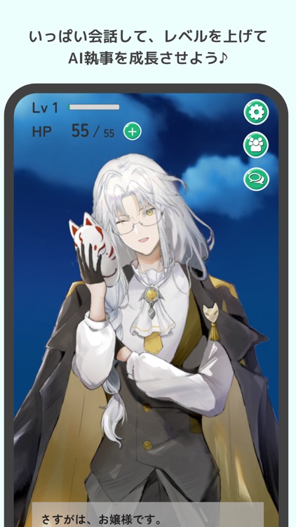 AI執事：ケイン | Connectia2 (コネクティア)