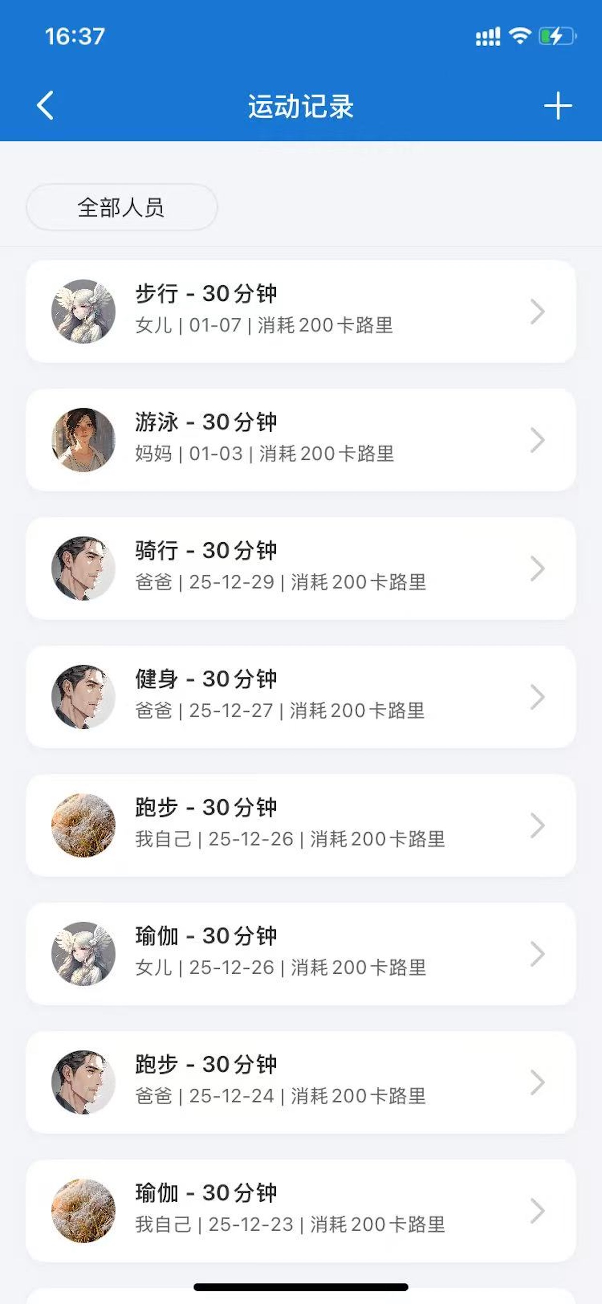 家庭档案本 screenshot 3