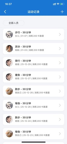 家庭档案本 screenshot