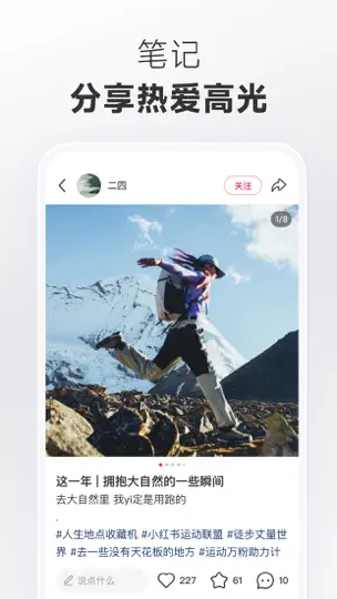 Screenshot von 小红书 - 你的生活兴趣社区 auf dem iPhone 2