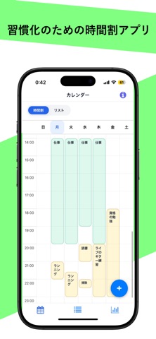 習慣化時間割 screenshot
