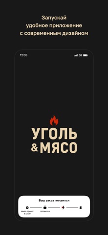 Уголь и мясо screenshot
