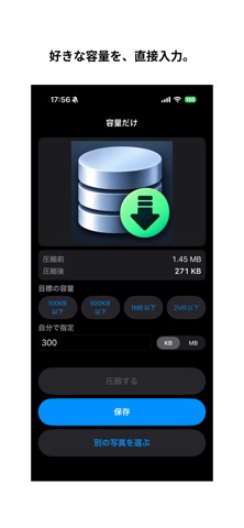 容量だけ のスクリーンショット