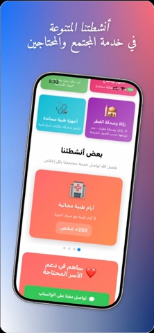 جمعية الجديدة الخيرية screenshot