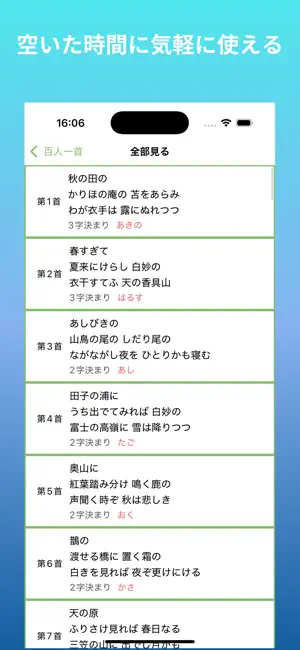覚える百人一首 screenshot 3