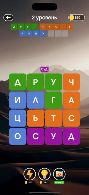 Филворды: Кроссворды из букв screenshot 2