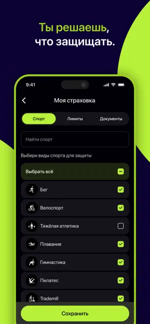 Fitpolis: страховка тренировок screenshot 4