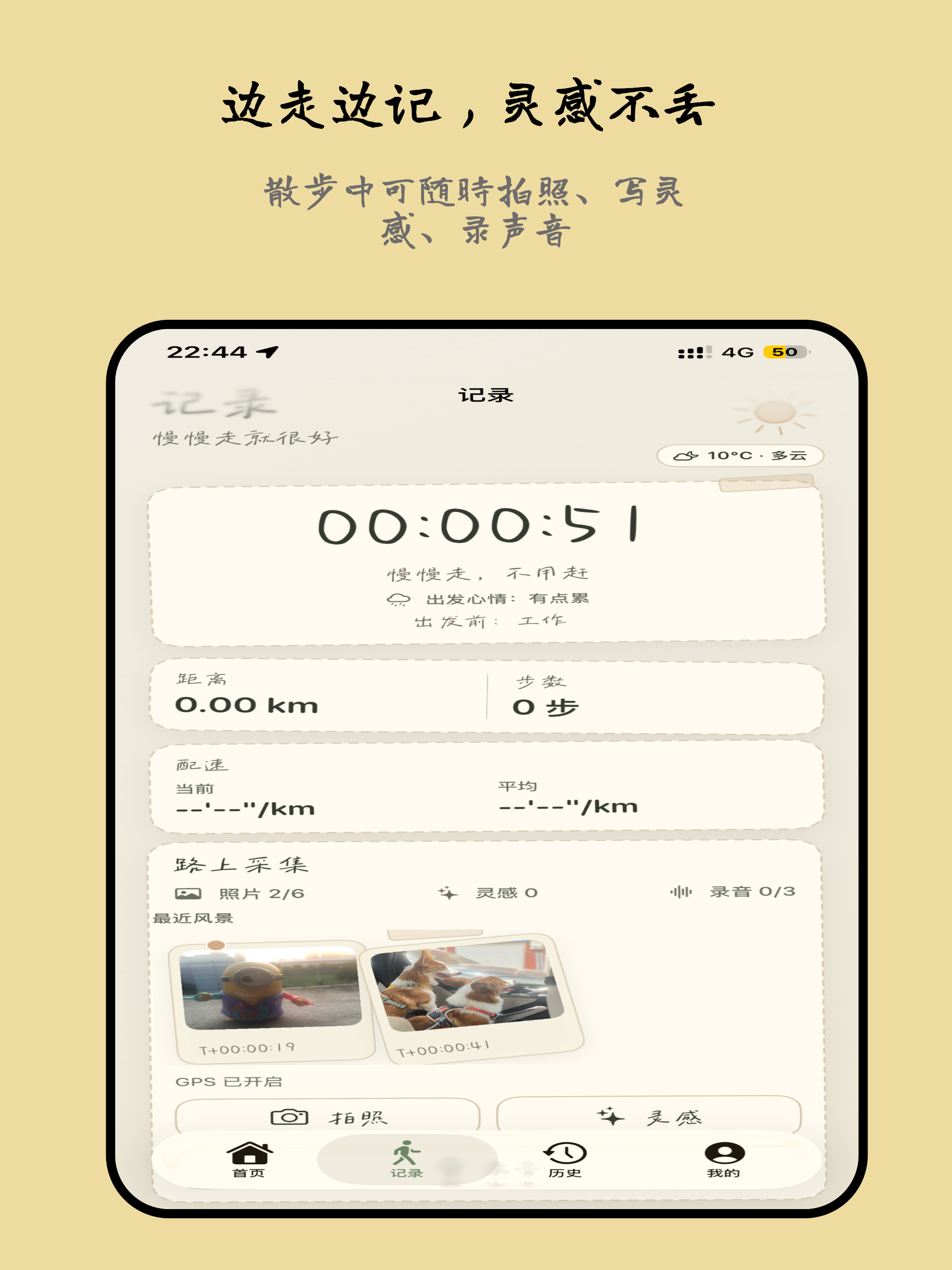慢慢走 - 治愈散步日记 screenshot 8