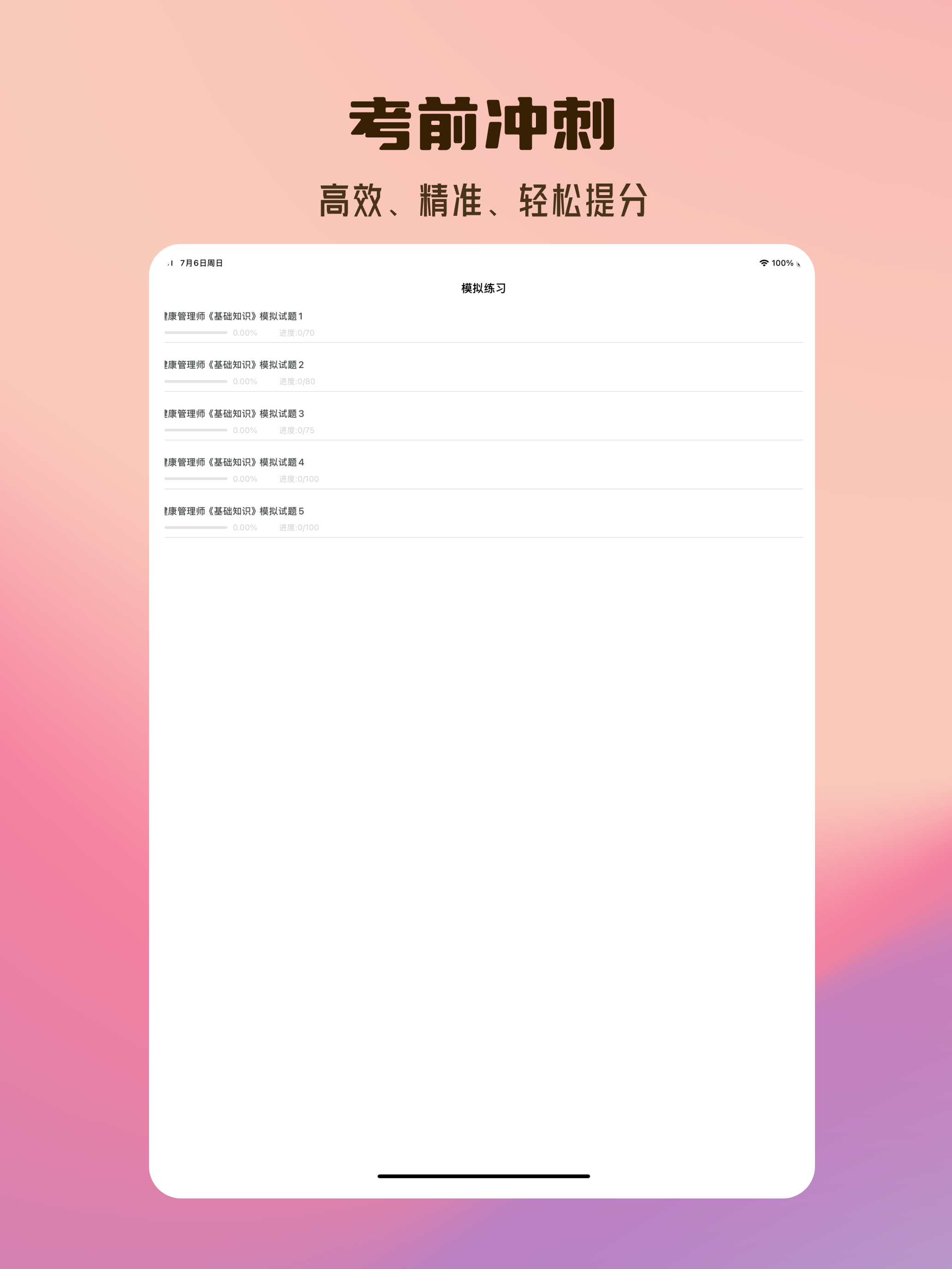健康管理师2026